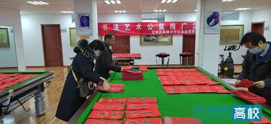 甘肃民族师范学院组织开展书法艺术公益推广暨写春联送祝福活动